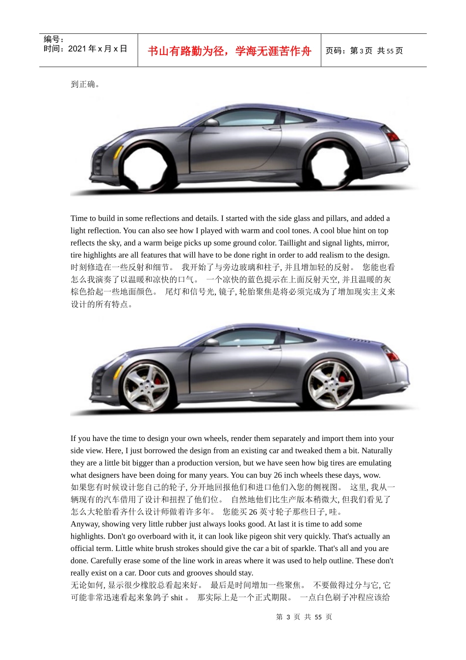 产品汽车画法步骤_第3页