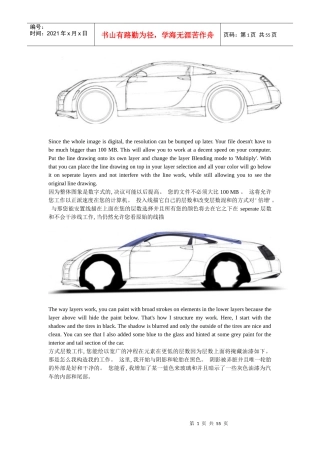产品汽车画法步骤