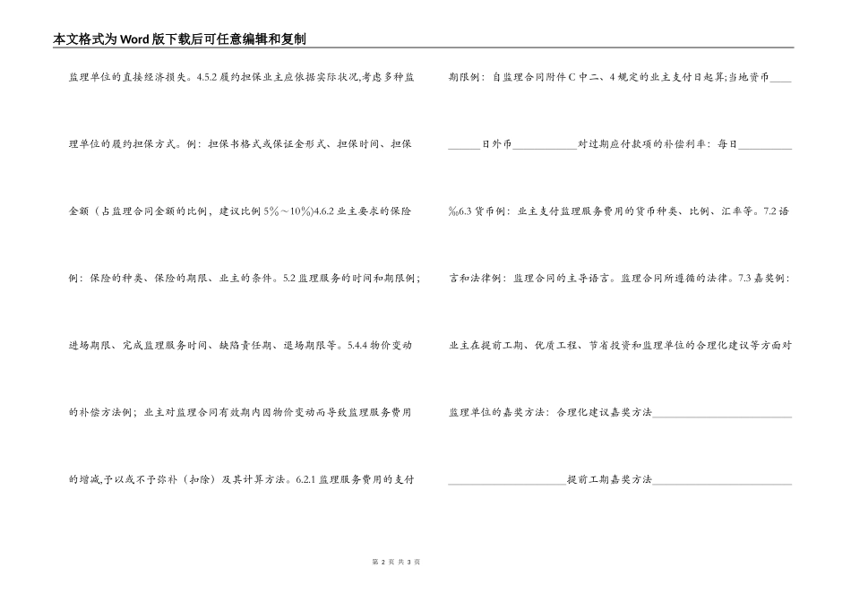 公路工程施工监理合同专用条件_第2页