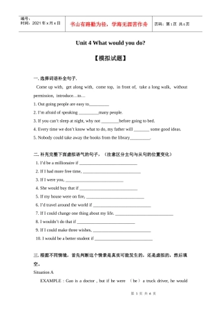 九年级新目标 Unit 4 What would you do 练习