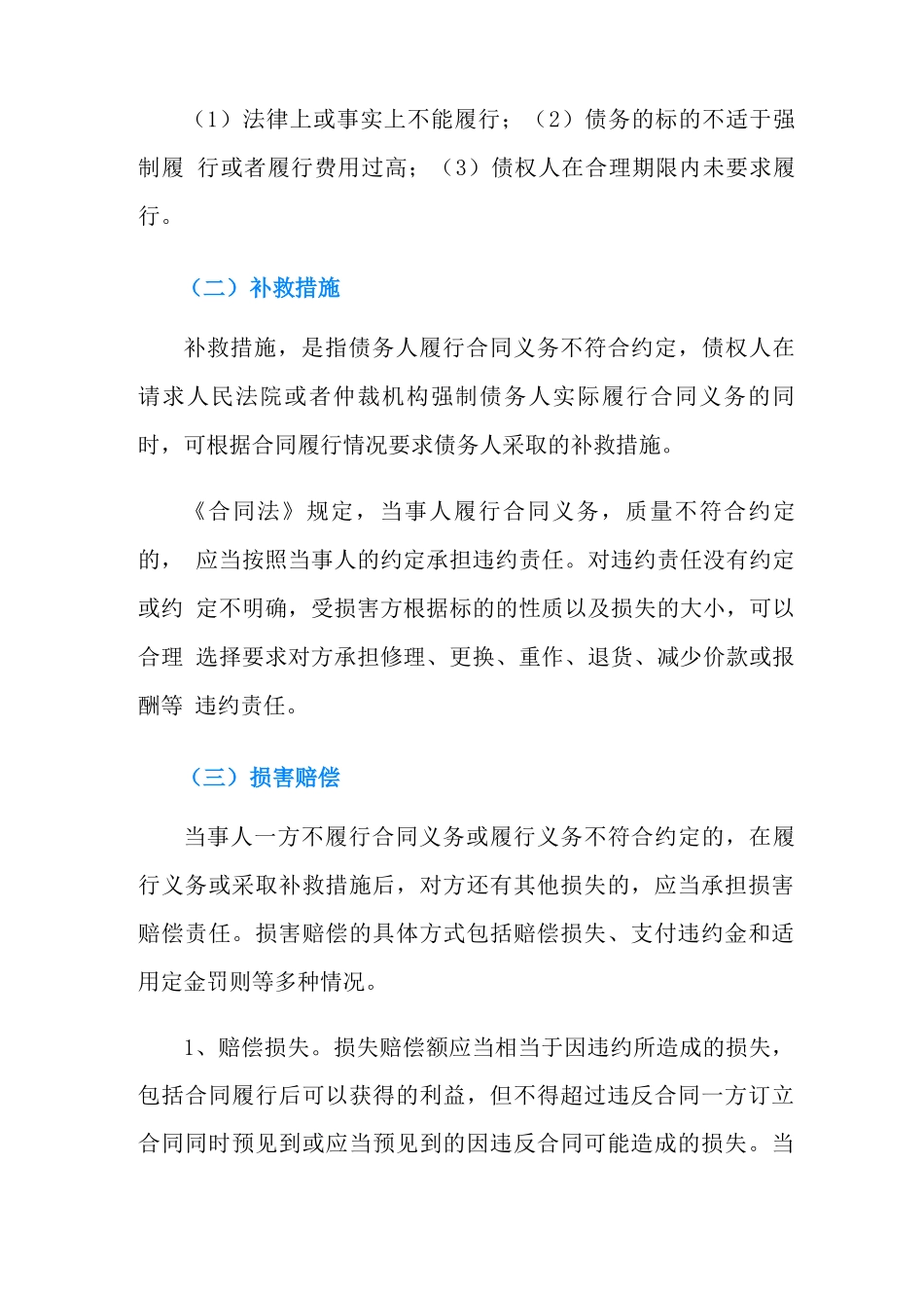 合同违约责任的承担方式有几种_第2页