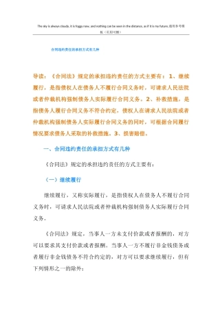 合同违约责任的承担方式有几种