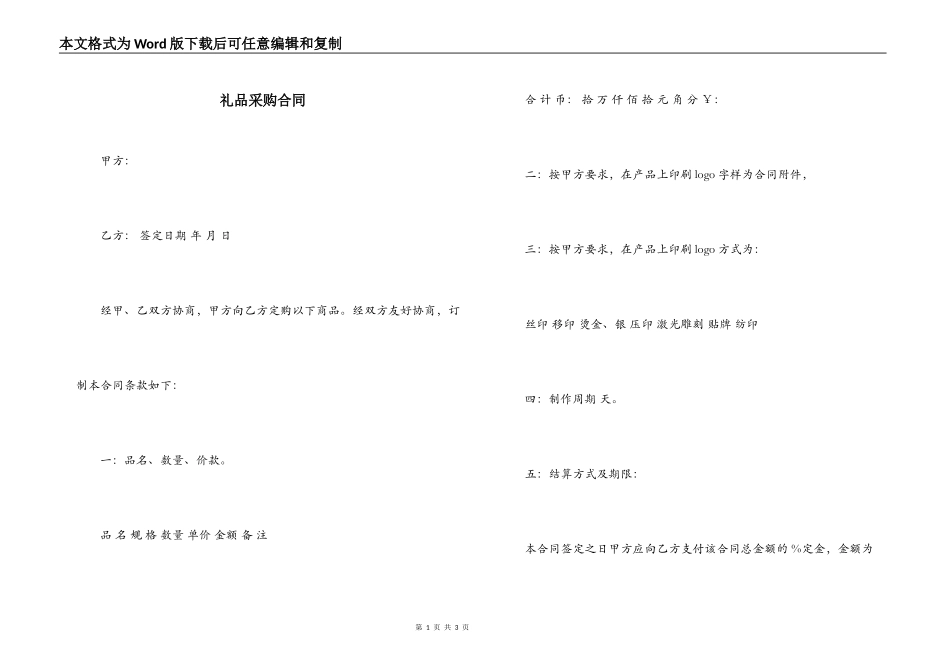 礼品采购合同_第1页