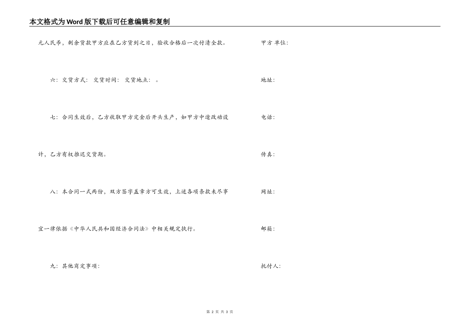 礼品采购合同_第2页