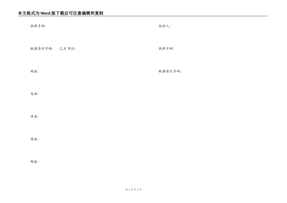 礼品采购合同_第3页