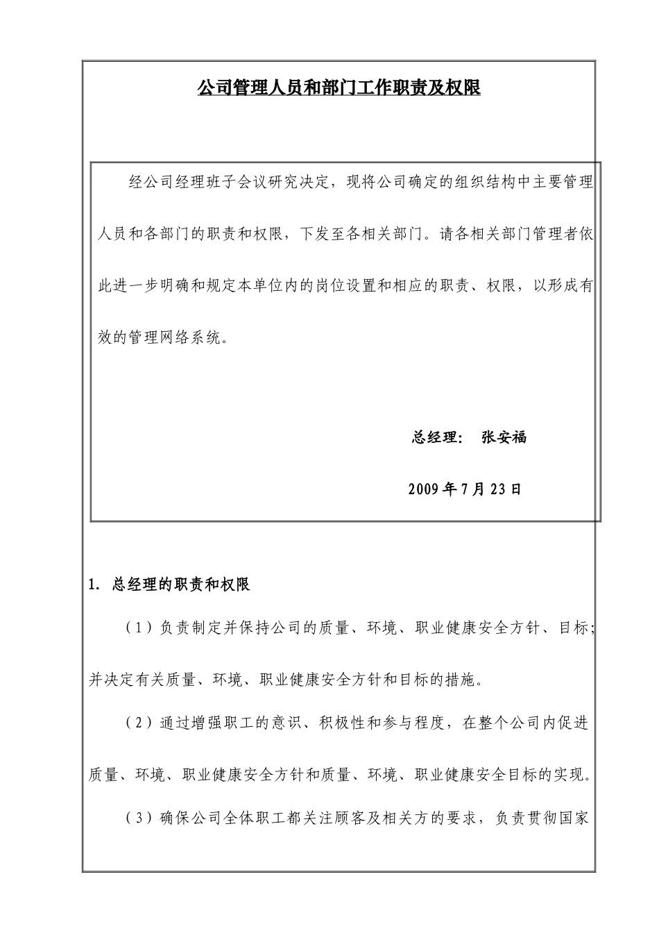 人力资源公司管理人员和部门工作职责及权限_第1页