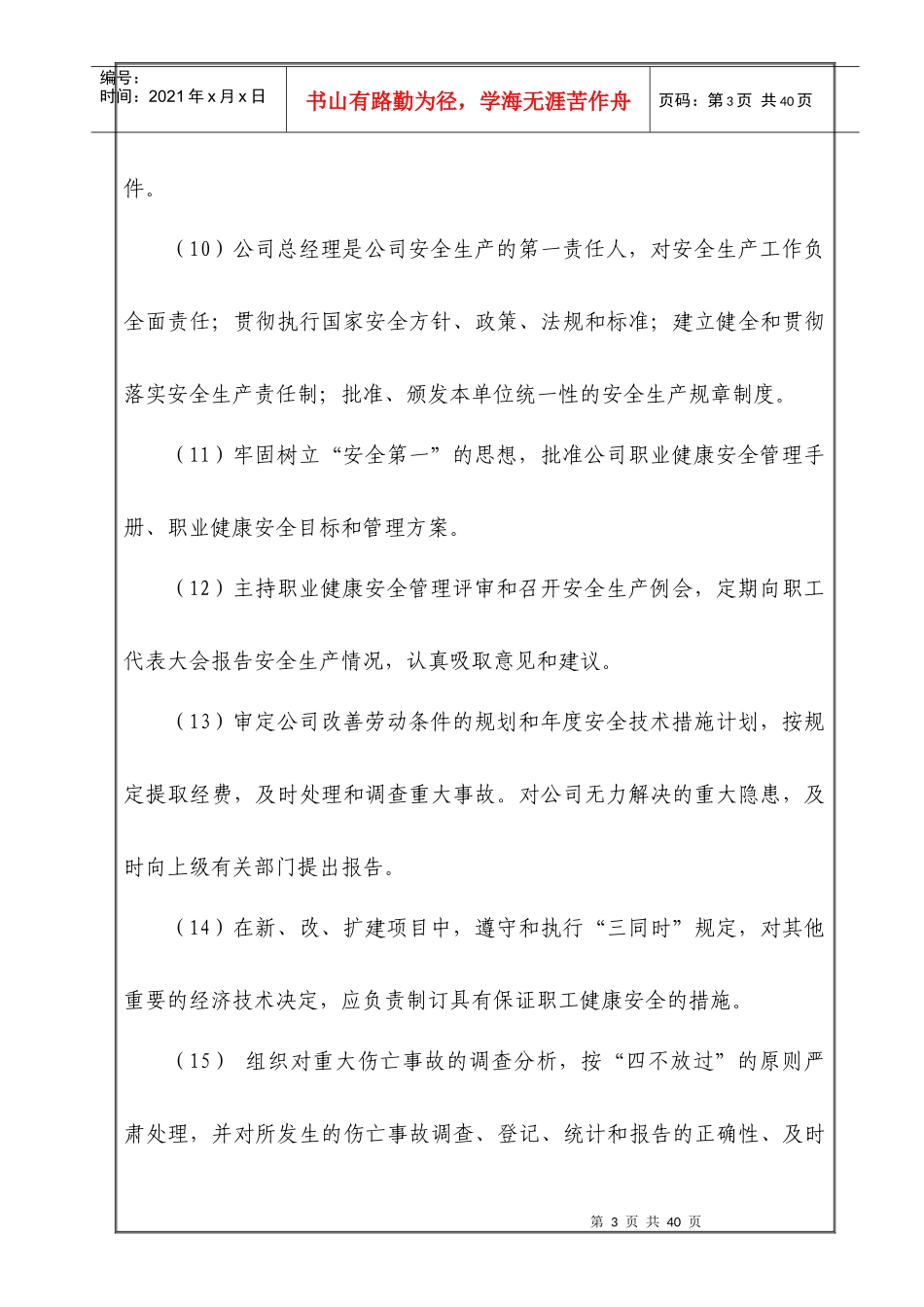 人力资源公司管理人员和部门工作职责及权限_第3页