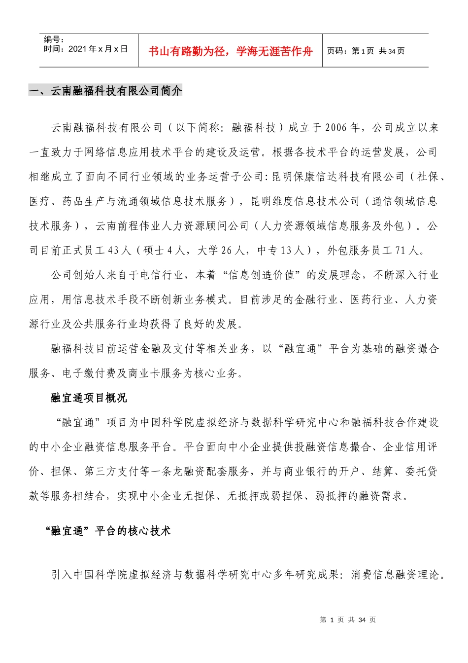 云南融福科技有限公司业务工作手册(简版)_第1页
