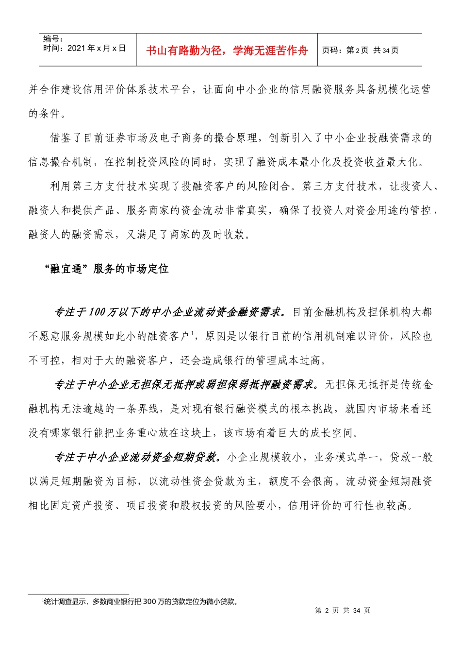 云南融福科技有限公司业务工作手册(简版)_第2页
