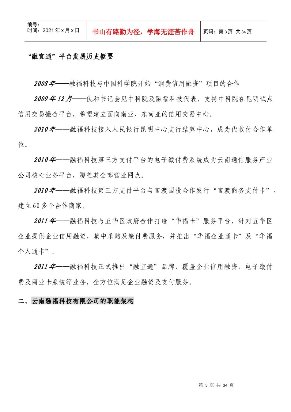云南融福科技有限公司业务工作手册(简版)_第3页
