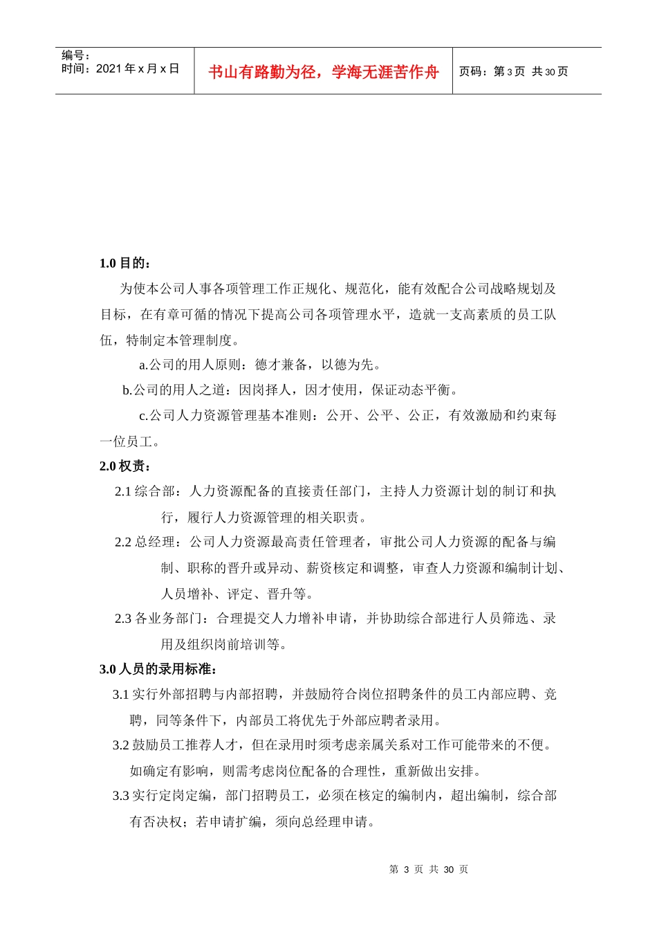 人事管理制度4686702_第3页