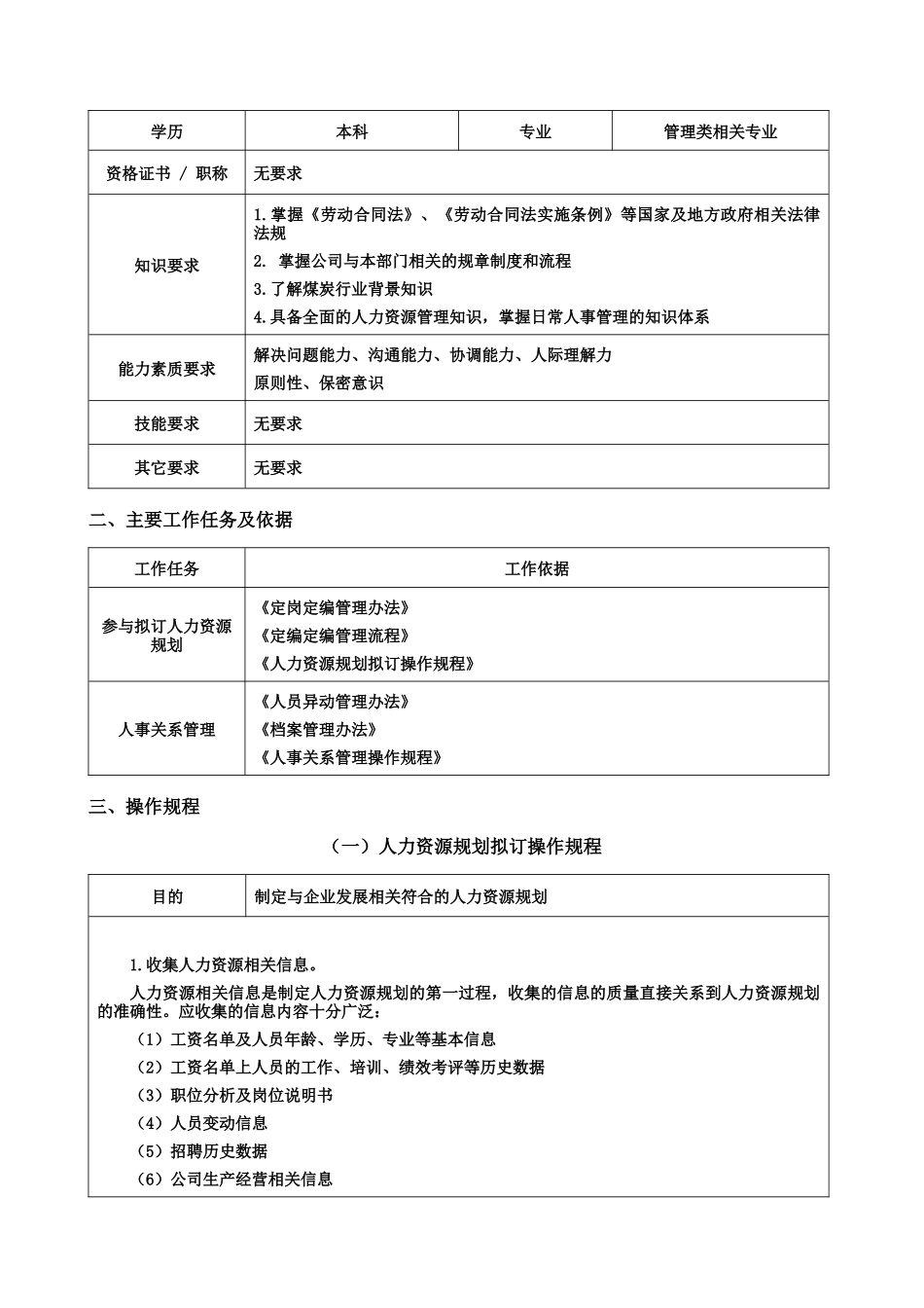 人力资源中心各岗位操作规程及流程概论_第2页