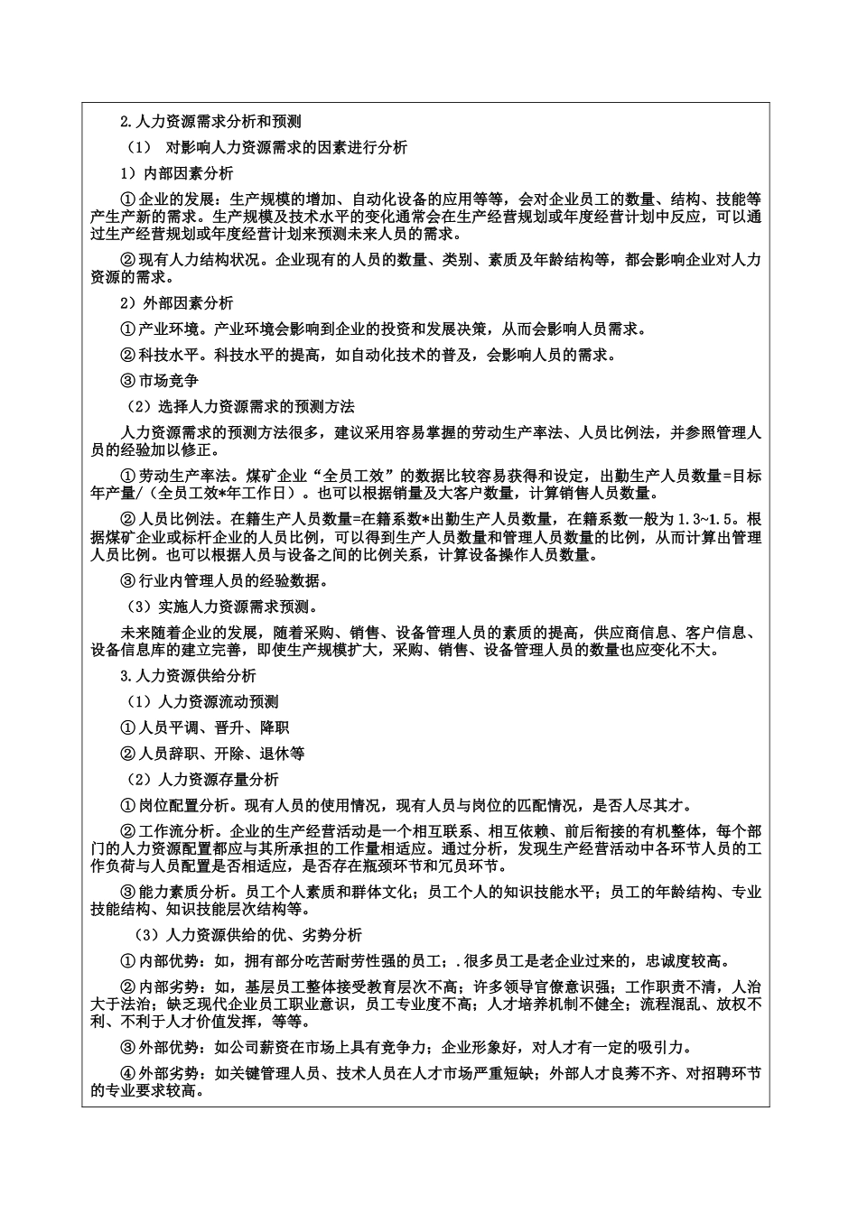 人力资源中心各岗位操作规程及流程概论_第3页