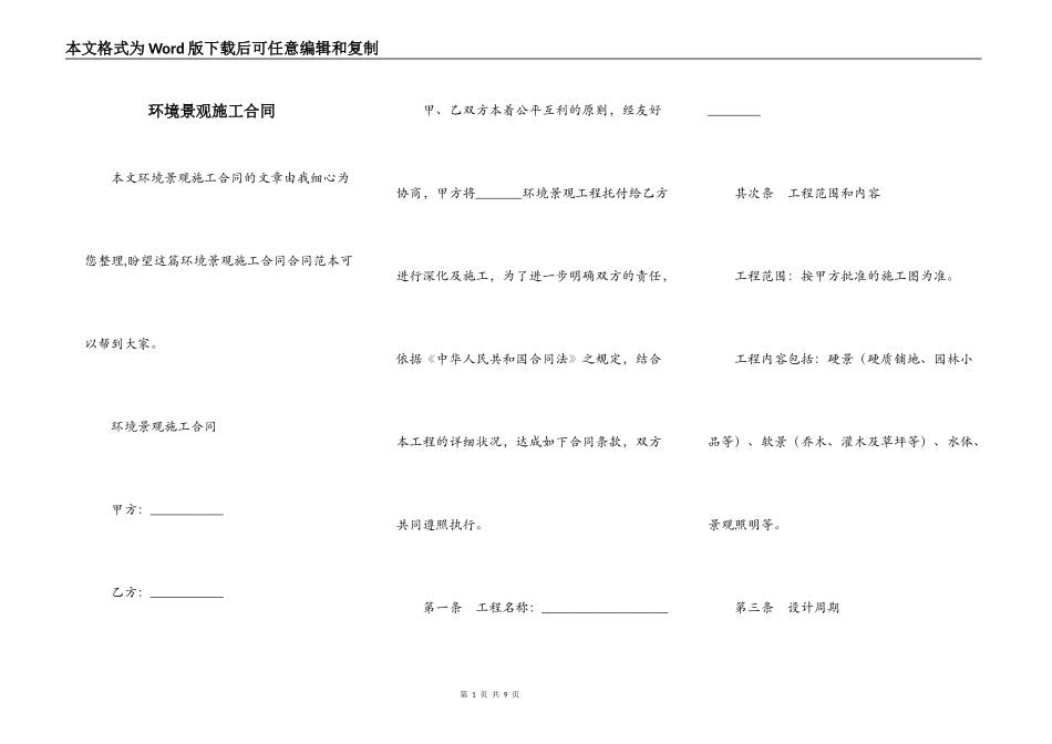 环境景观施工合同_第1页