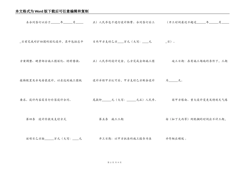 环境景观施工合同_第2页