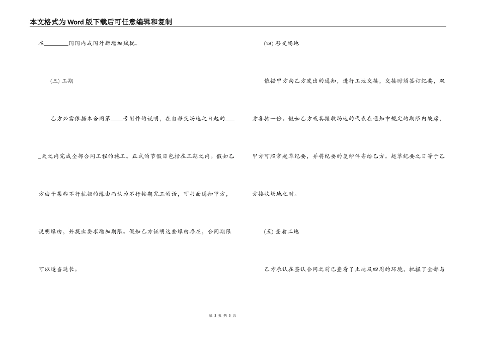 模板工程承包合同范本_第3页