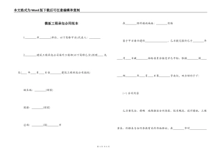 模板工程承包合同范本