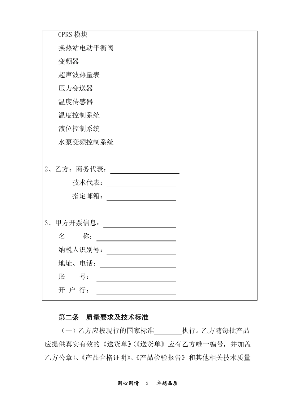 换热站项目自控监控设备采购合同_第2页