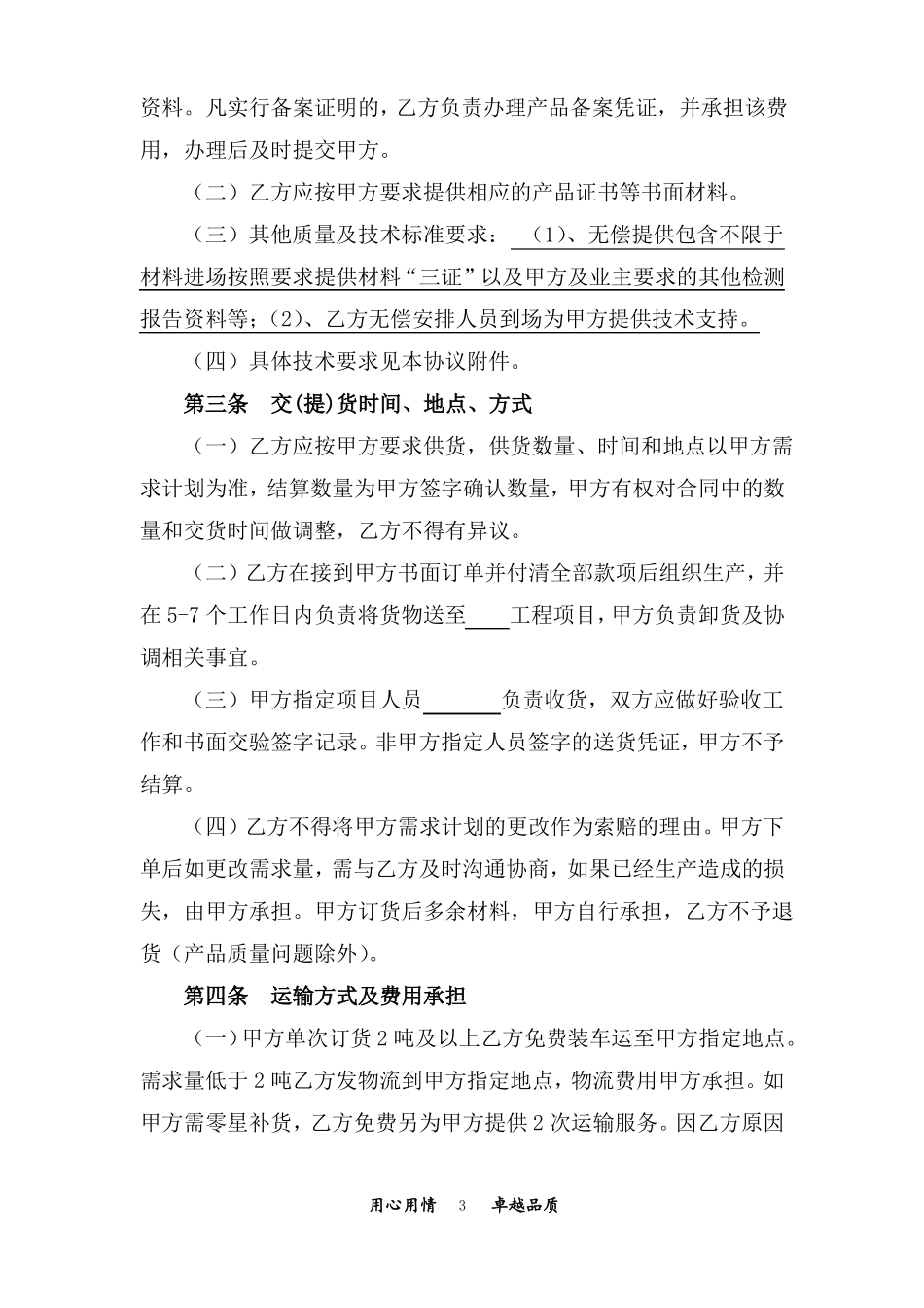 换热站项目自控监控设备采购合同_第3页