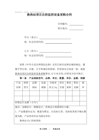 换热站项目自控监控设备采购合同