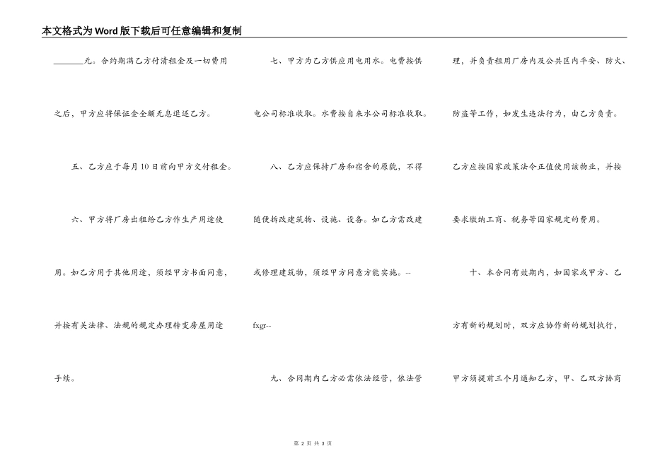 厂房租赁合同模板三_第2页
