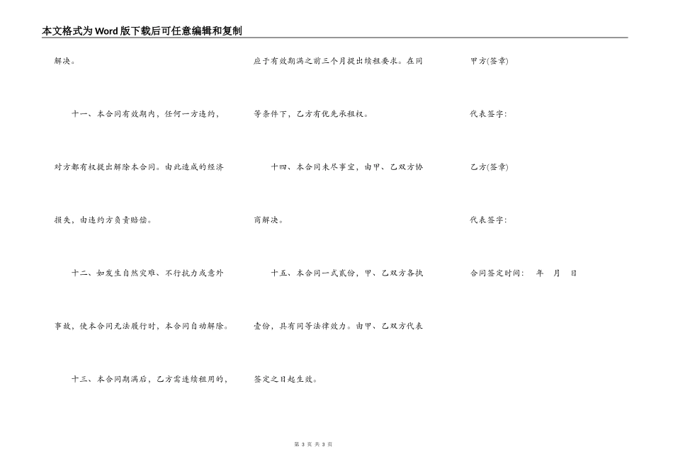 厂房租赁合同模板三_第3页