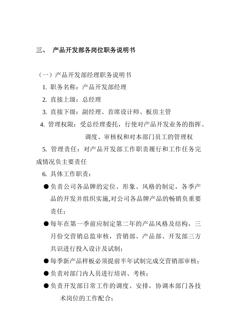 产品开发部组织管理制度(1)_第2页