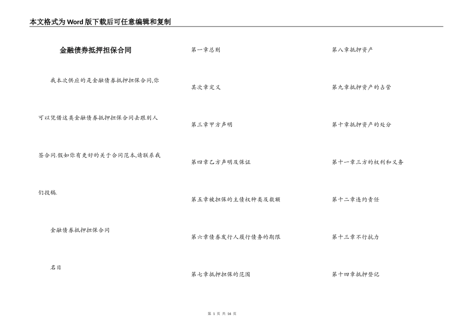 金融债券抵押担保合同_第1页