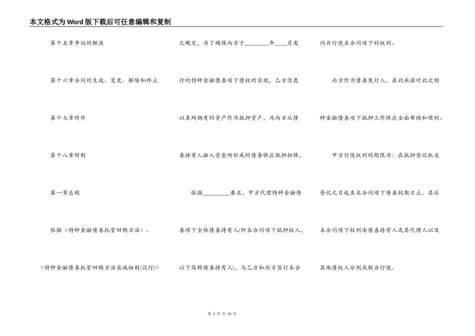 金融债券抵押担保合同_第2页