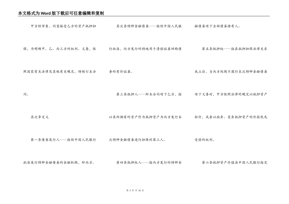 金融债券抵押担保合同_第3页