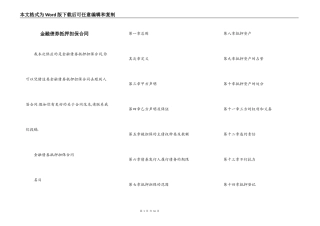 金融债券抵押担保合同