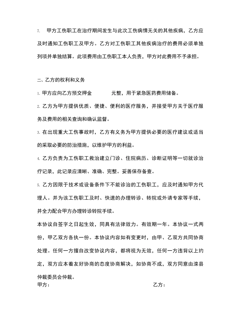 定点医院医疗服务合同协议书范本_第3页