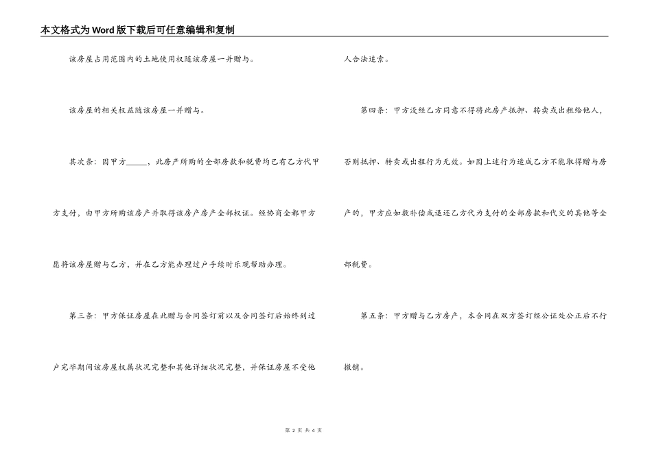 2022年房屋赠与合同范本_第2页