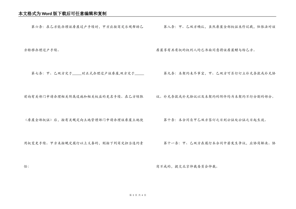 2022年房屋赠与合同范本_第3页