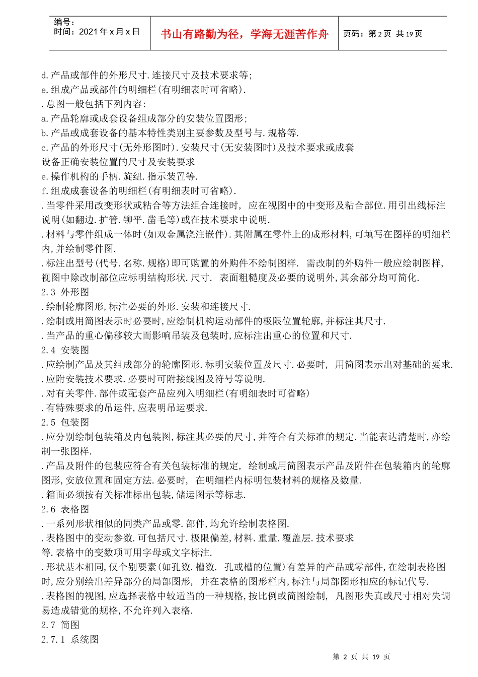 产品设计标准资料集_第2页