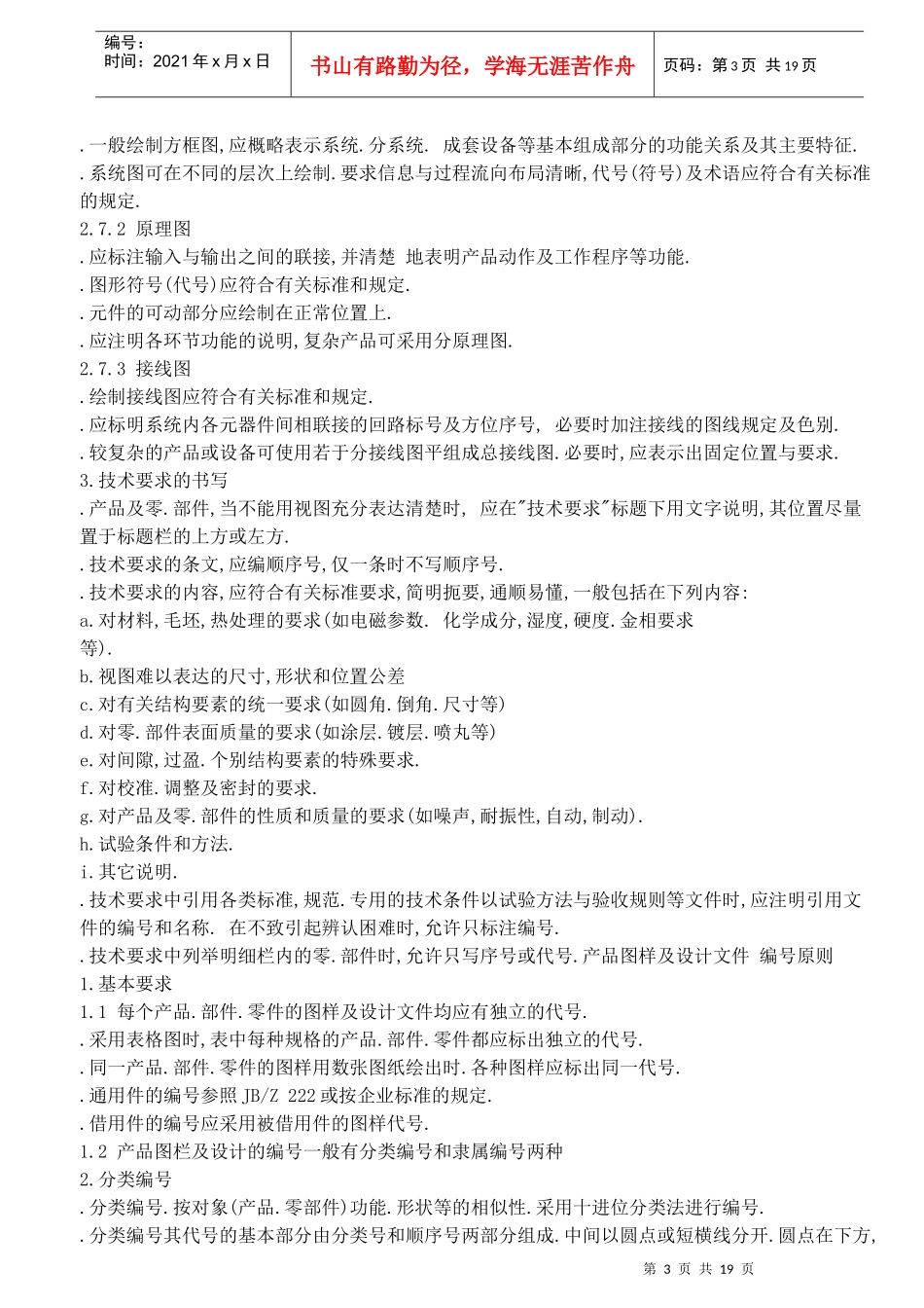 产品设计标准资料集_第3页