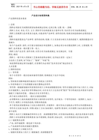 产品设计标准资料集