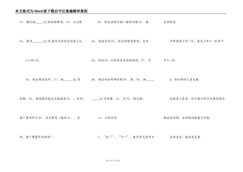 虚拟办公室合同_第2页