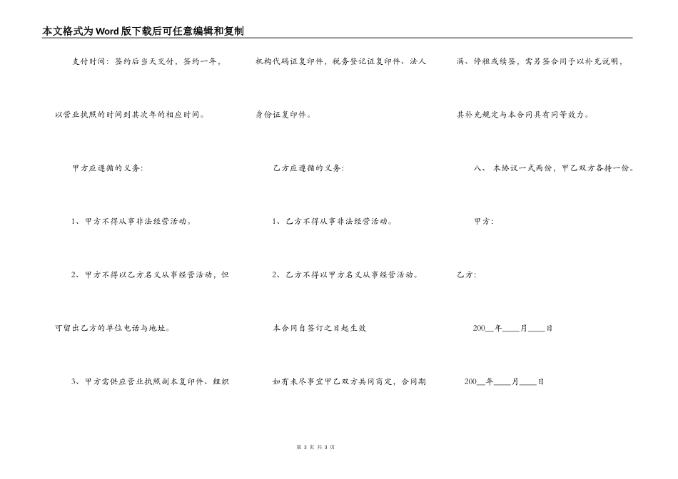 虚拟办公室合同_第3页