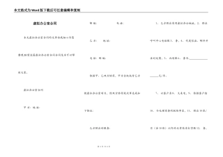 虚拟办公室合同