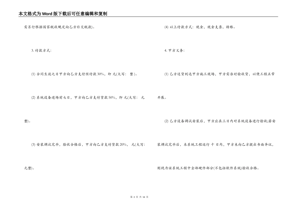 监控系统工程合同_第2页
