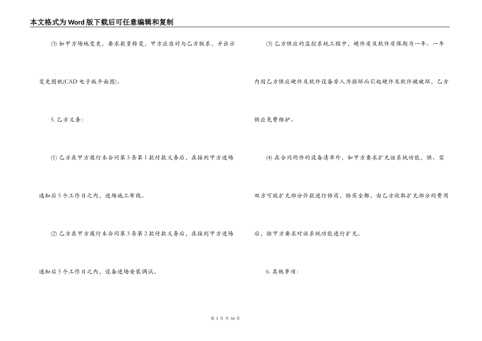 监控系统工程合同_第3页