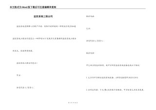 监控系统工程合同