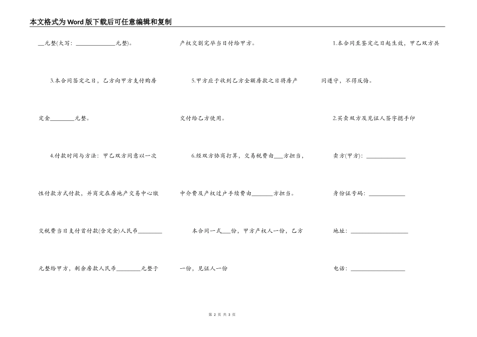 通用版天津二手房屋买卖合同_第2页