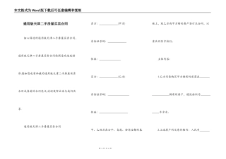 通用版天津二手房屋买卖合同