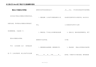 精品公司借款合同样板