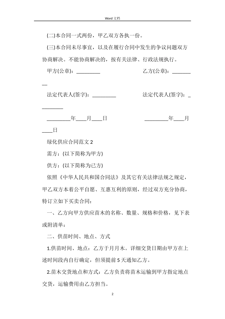 绿化供应合同_第2页