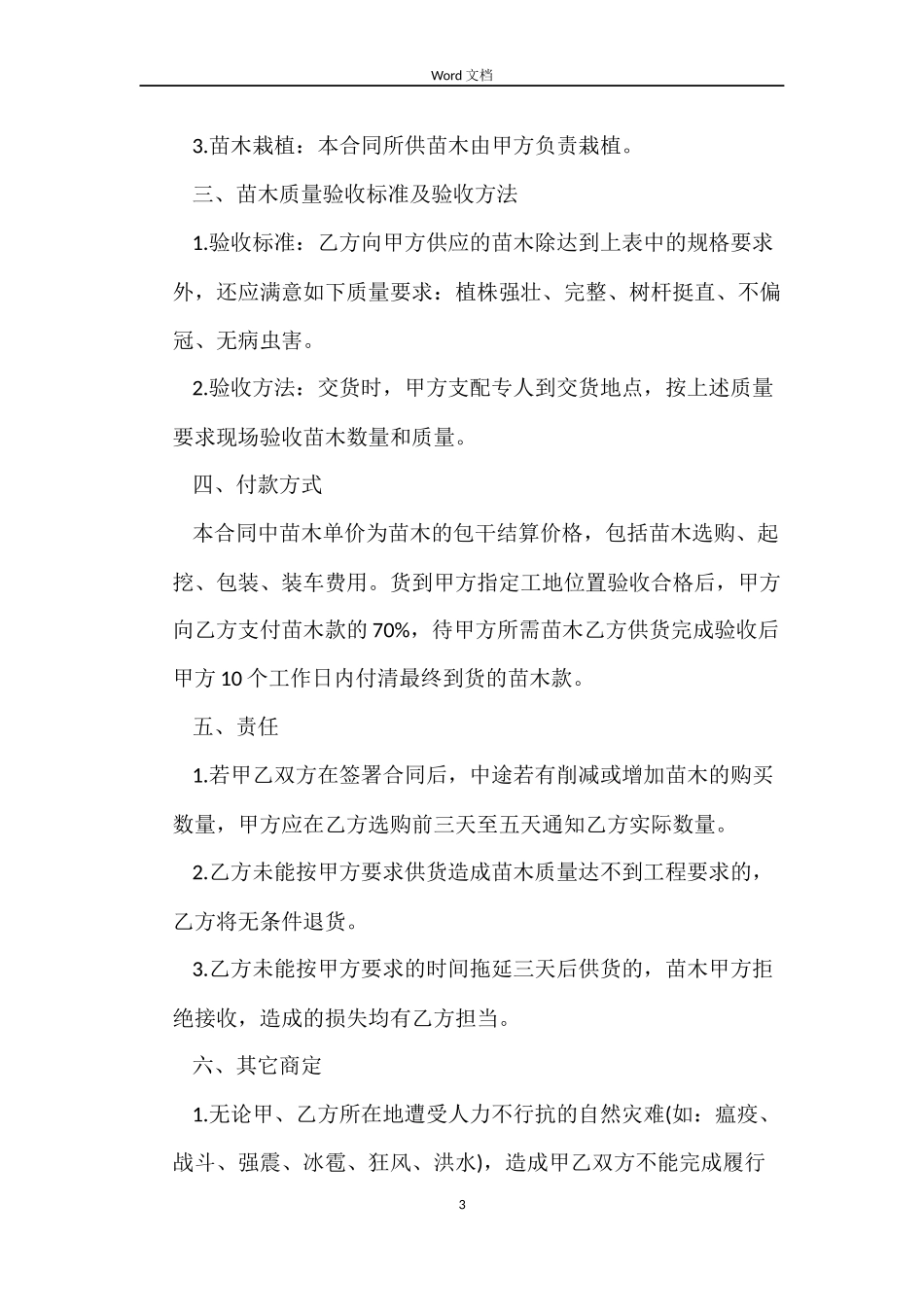 绿化供应合同_第3页
