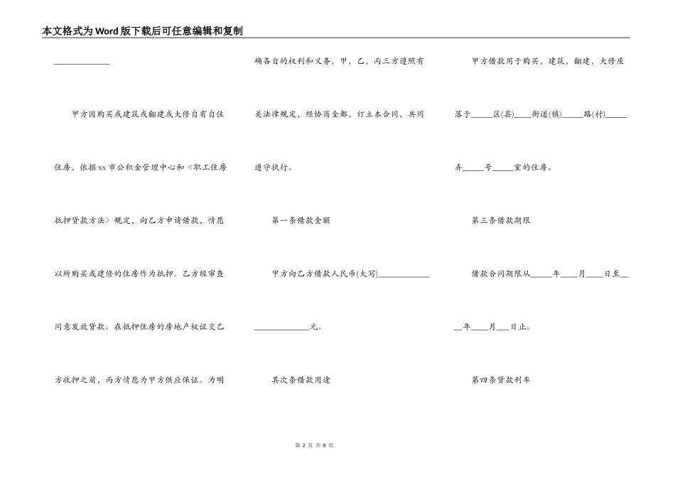 私人贷款合同范本_第2页