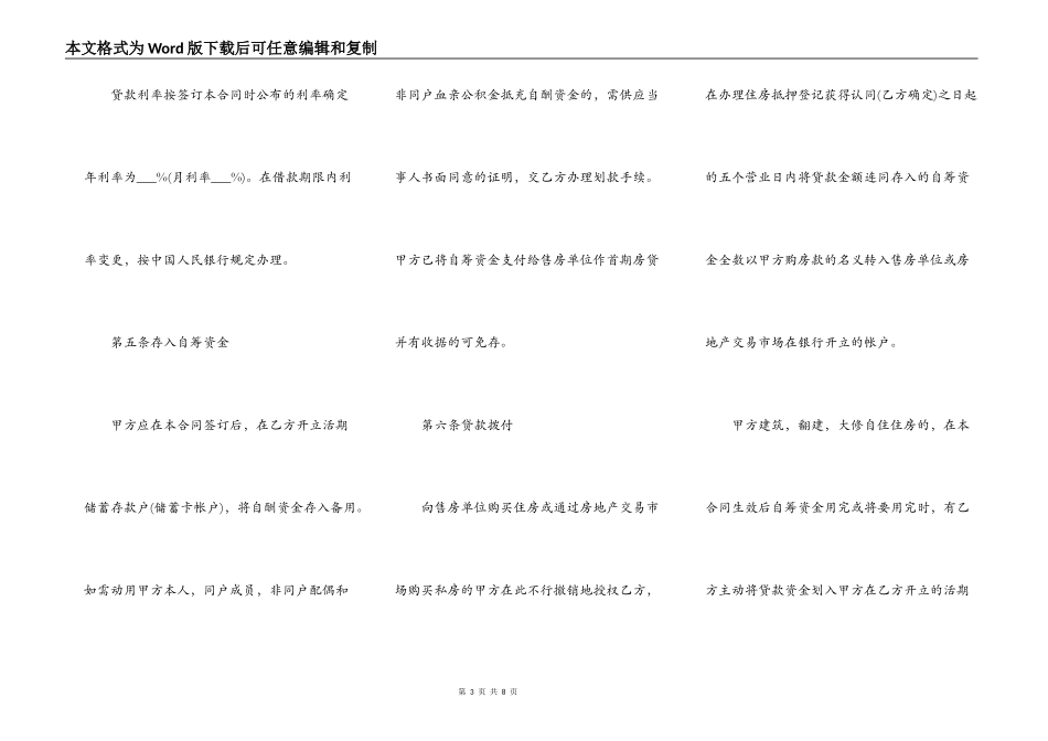 私人贷款合同范本_第3页